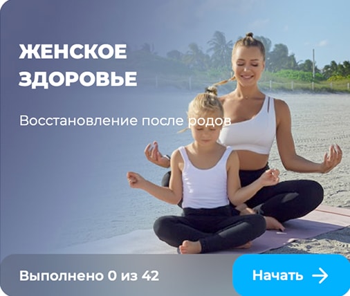 Женское здоровье