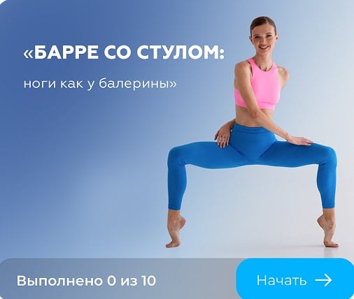 Барре со стулом: ноги как у балерины