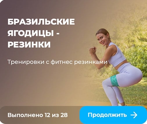 Бразильские ягодицы с резинками